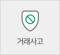 거래사고